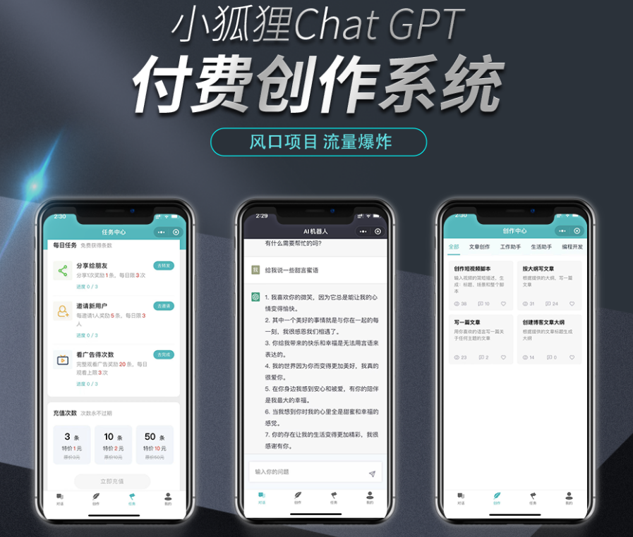 小狐狸GPT付费AI-v2.0.0源码
